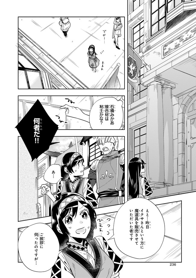 元ホームセンター店員の異世界生活 第3.2話 - Page 7