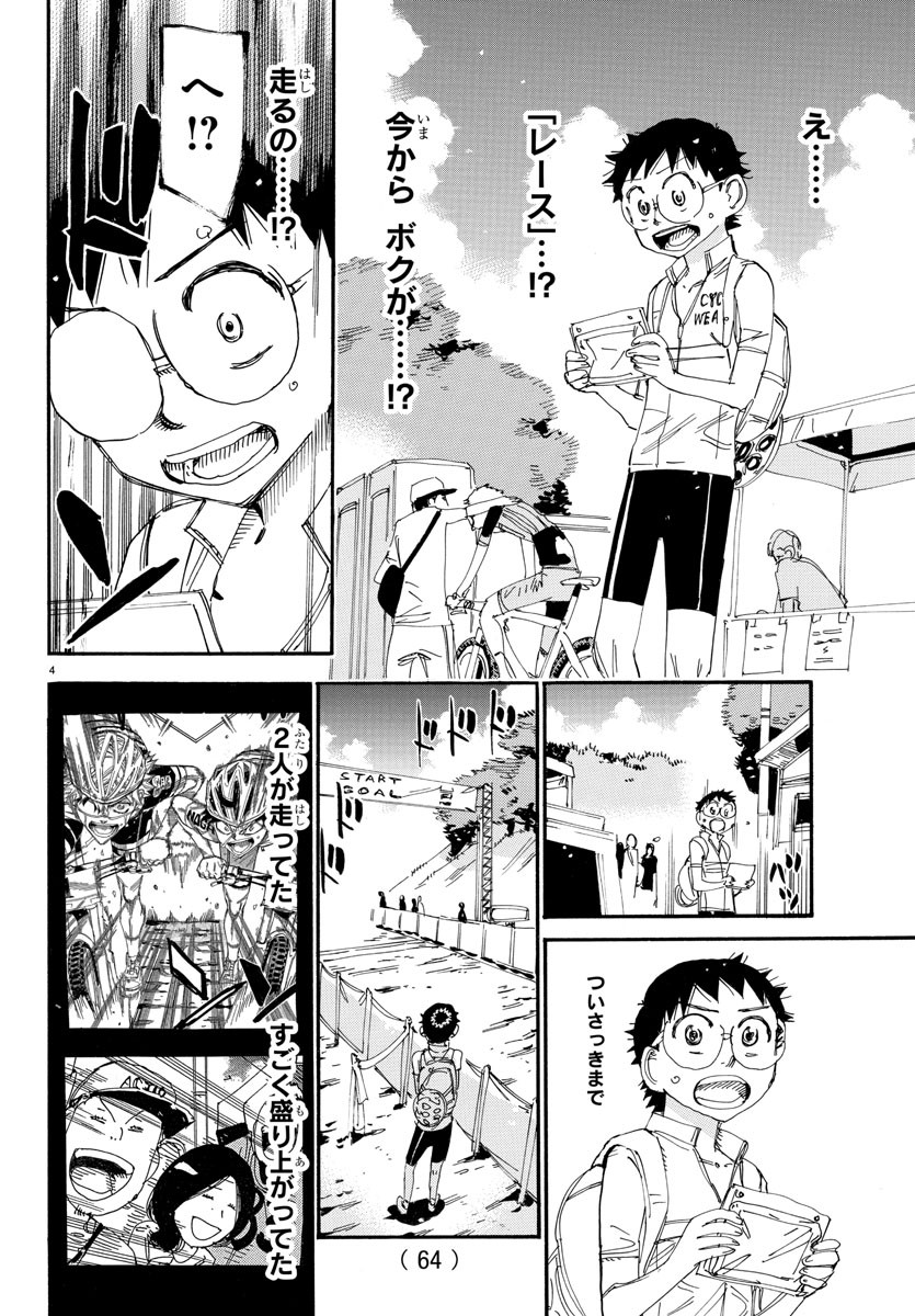 弱虫ペダル 第579話 - Page 4