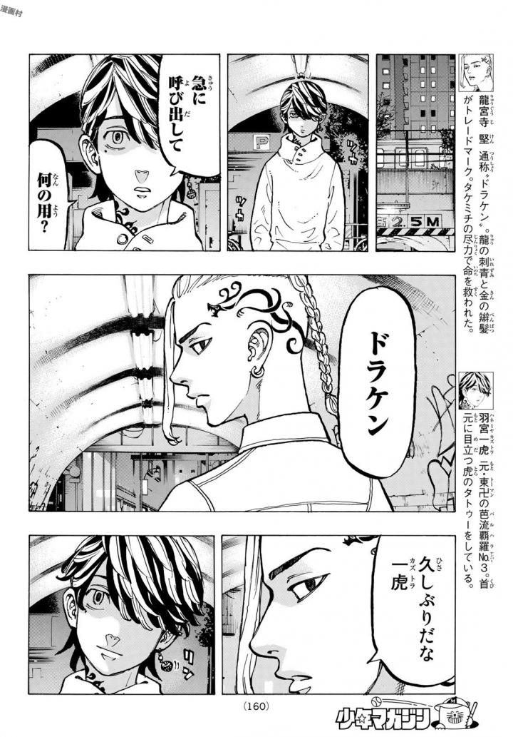 東京卍リベンジャーズ 第49話 - Page 10
