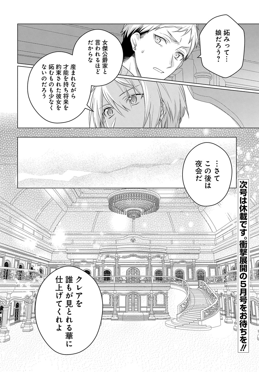 元、落ちこぼれ公爵令嬢です。 THE COMIC 第15話 - Page 32