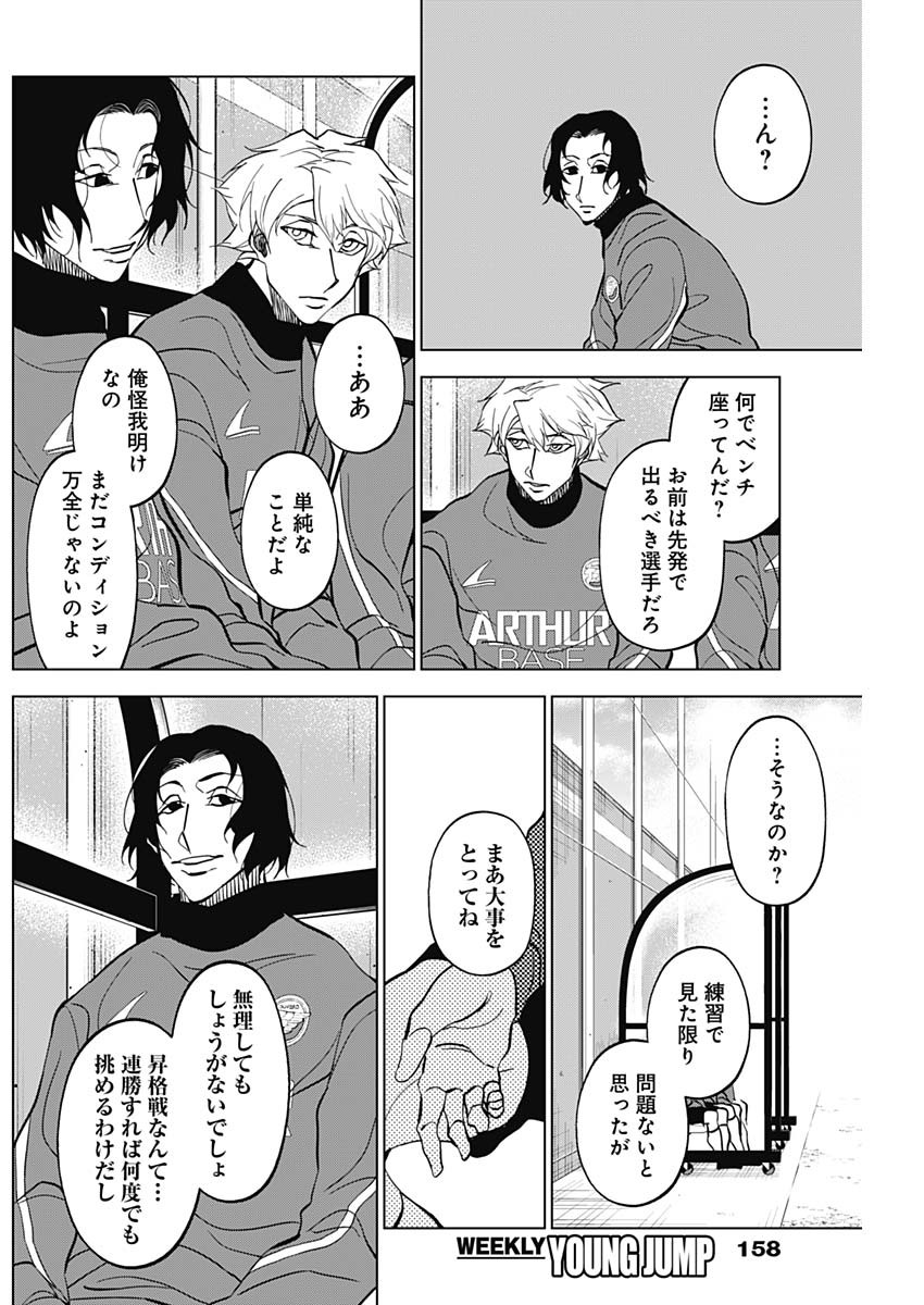 カテナチオ 第20話 - Page 8