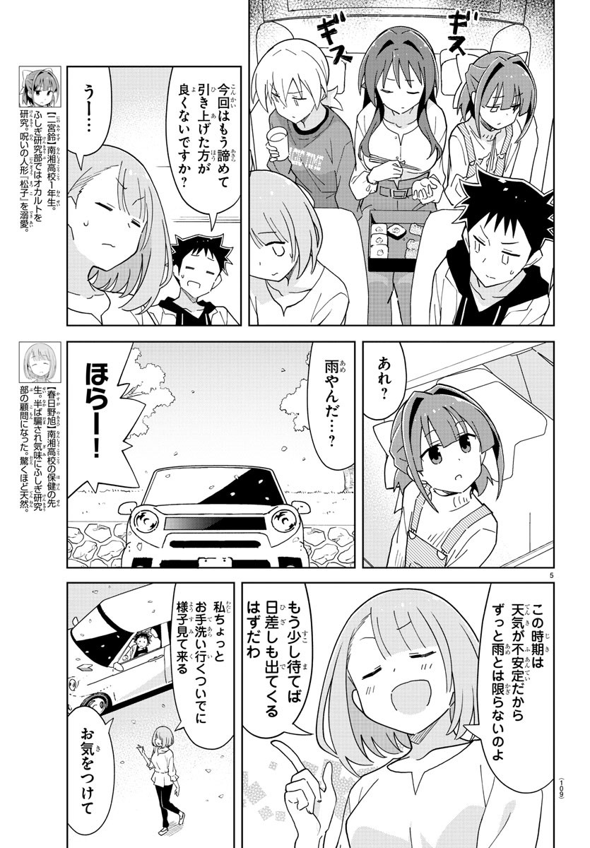 あつまれ！ふしぎ研究部 第219話 - Page 5