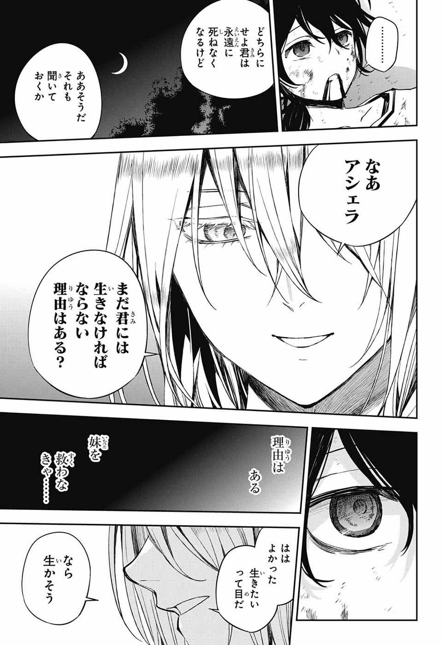 終わりのセラフ 第79話 - Page 19