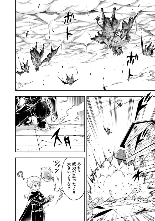 失業賢者の成り上がり　～嫌われた才能は世界最強でした～ 第63話 - Page 10