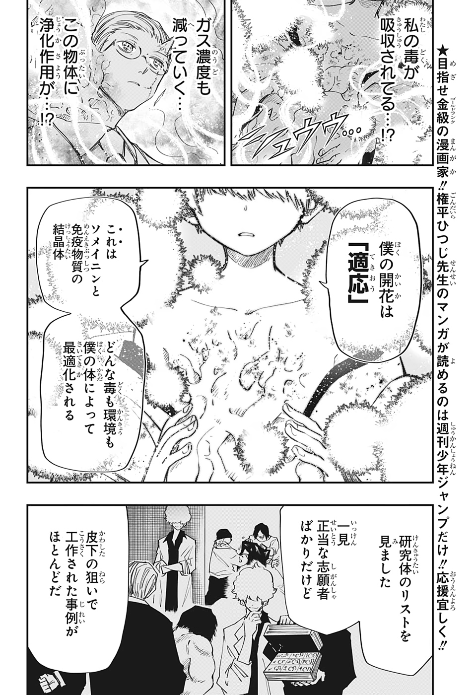 夜桜さんちの大作戦 第78話 - Page 2