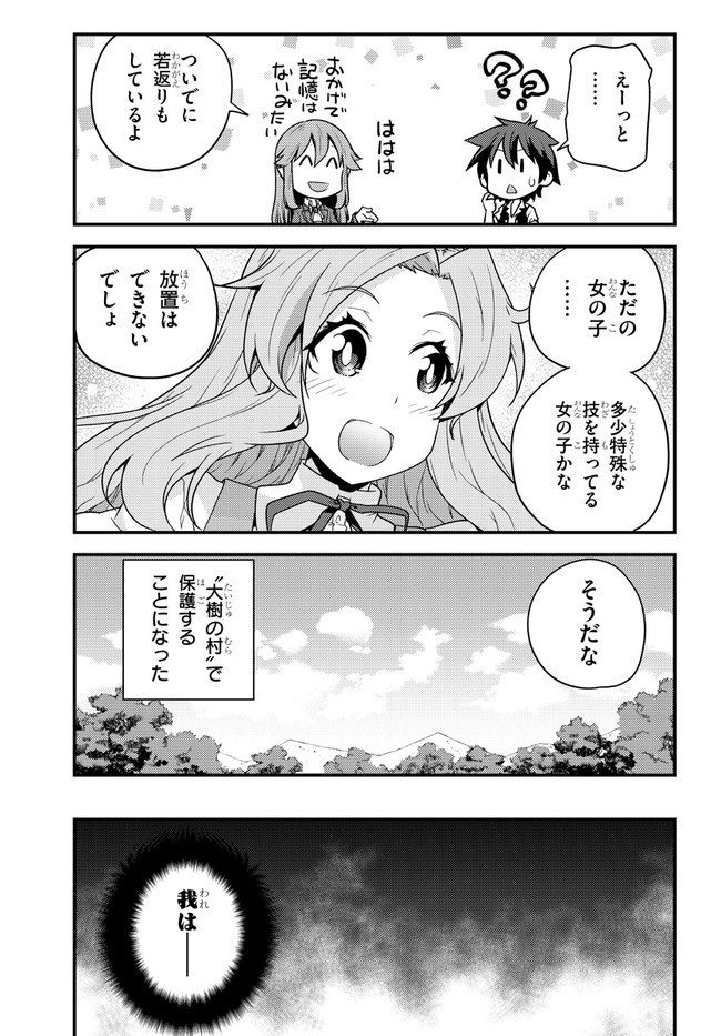 異世界のんびり農家 第169話 - Page 5