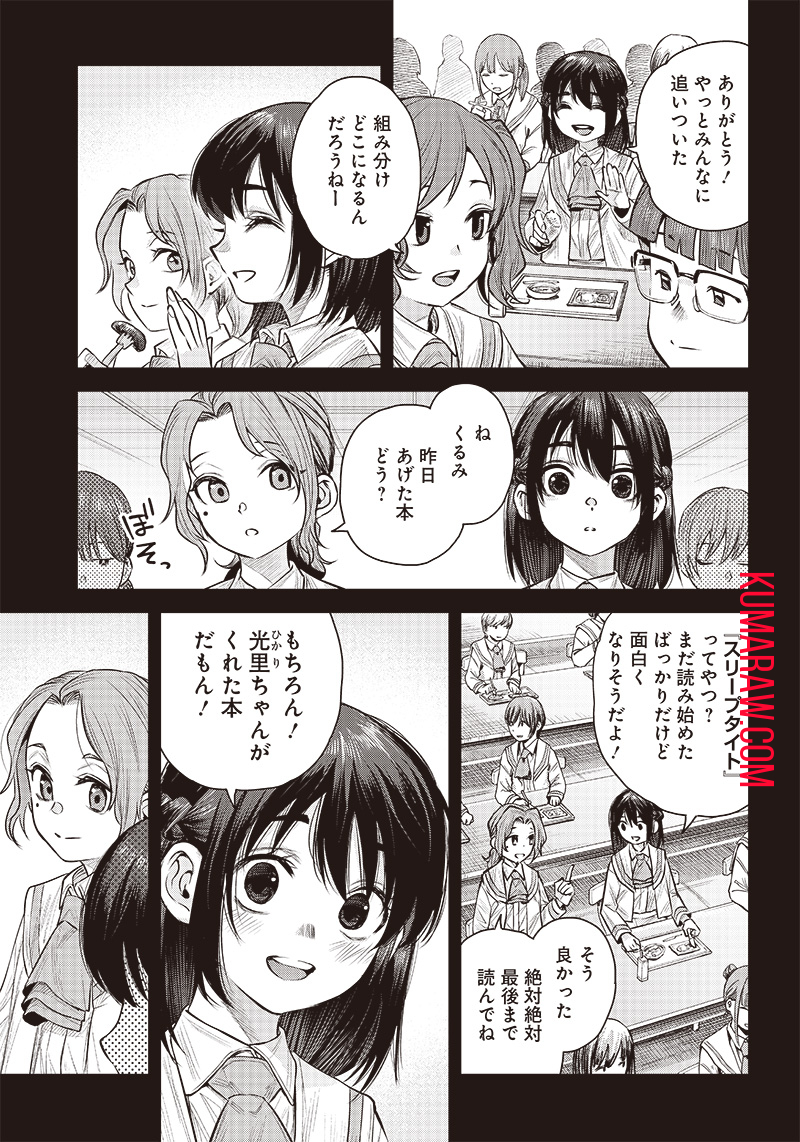 She Is Beautiful (TOTSUNO Takahide) 第36.1話 - Page 3