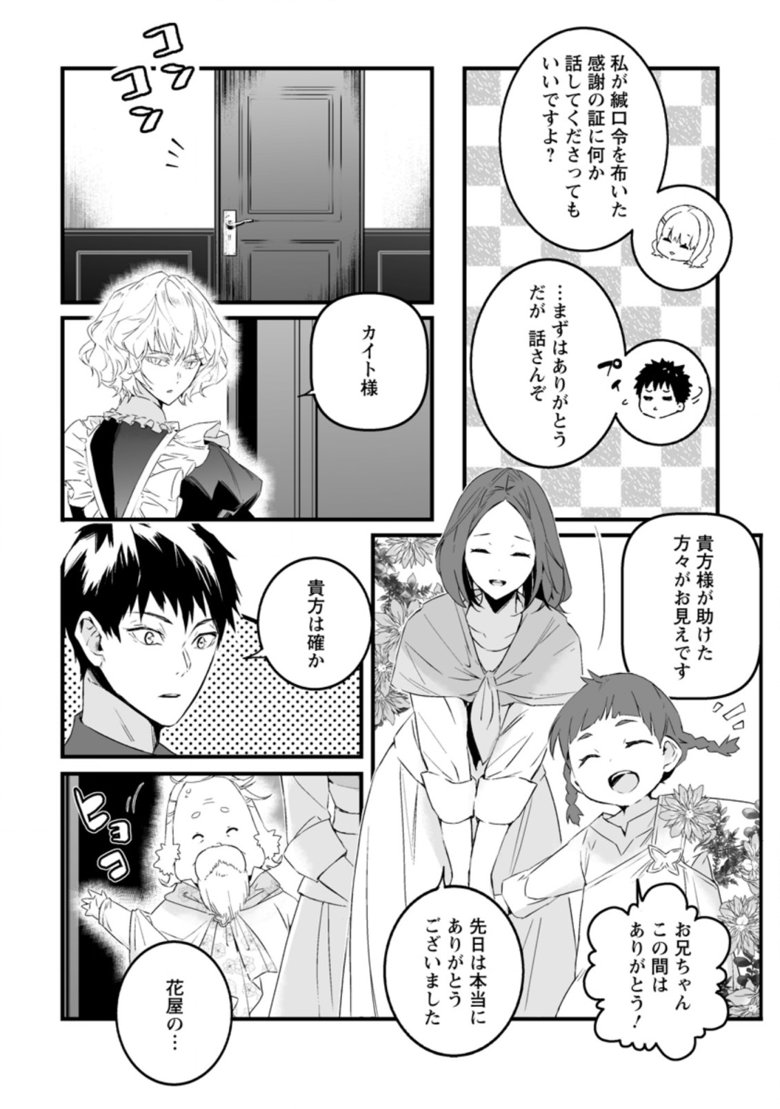 白衣の英雄 第16.1話 - Page 4