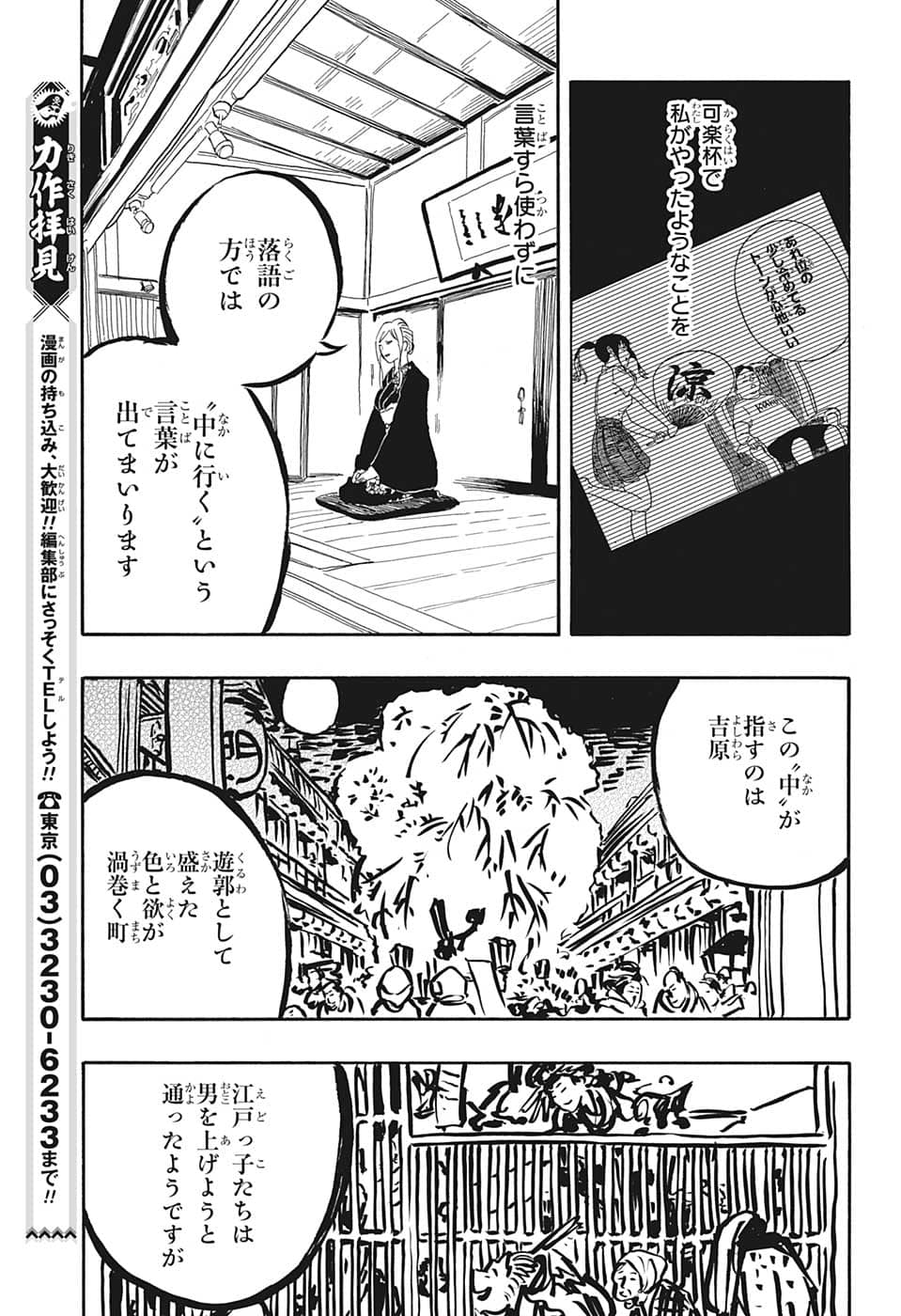 あかね噺 第40話 - Page 11