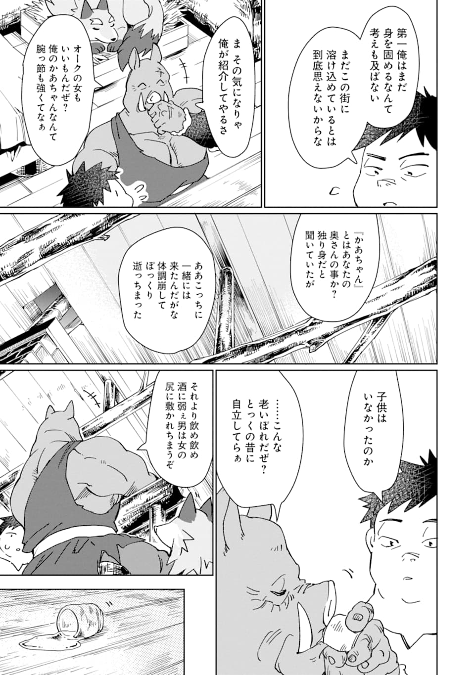 最強勇者はお払い箱→魔王になったらずっと俺の無双ターン 第7話 - Page 17