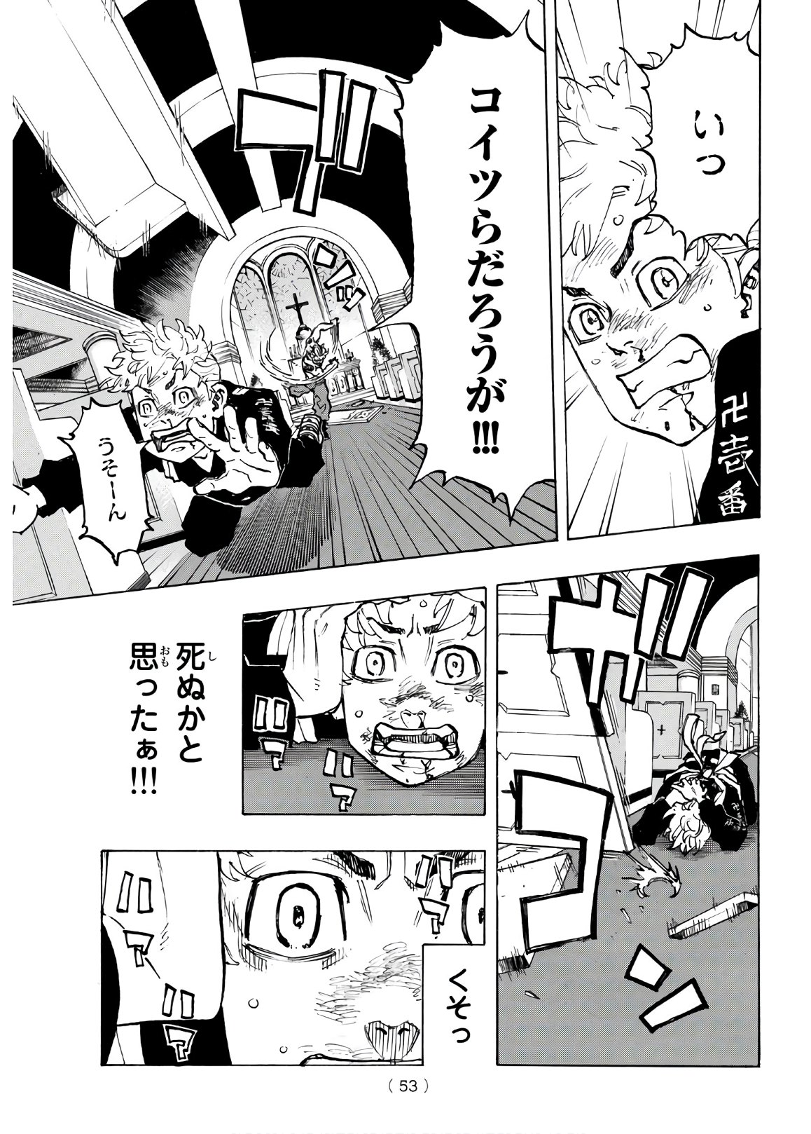 東京卍リベンジャーズ 第96話 - Page 7