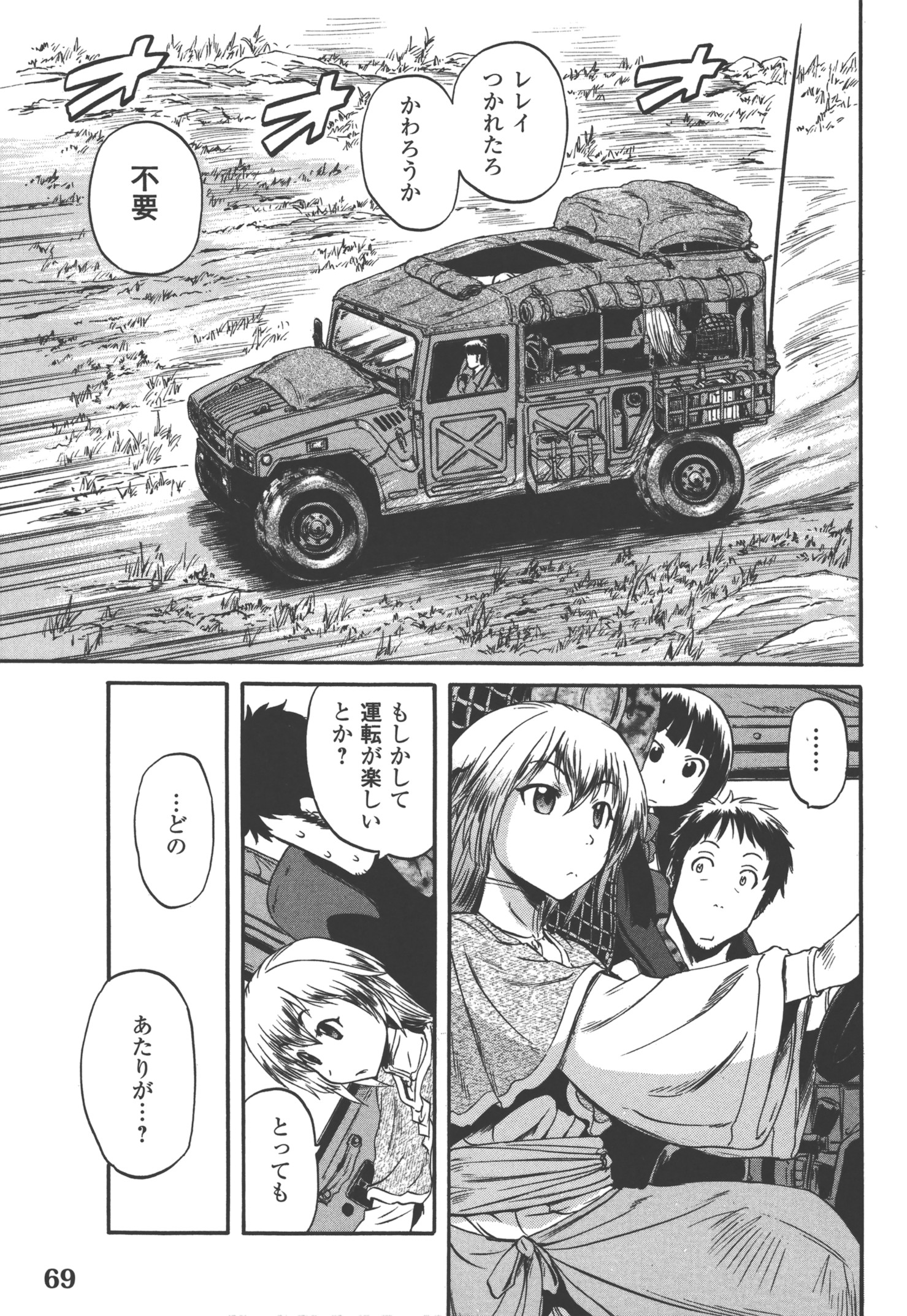 ゲート―自衛隊彼の地にて、斯く戦えり 第51話 - Page 13