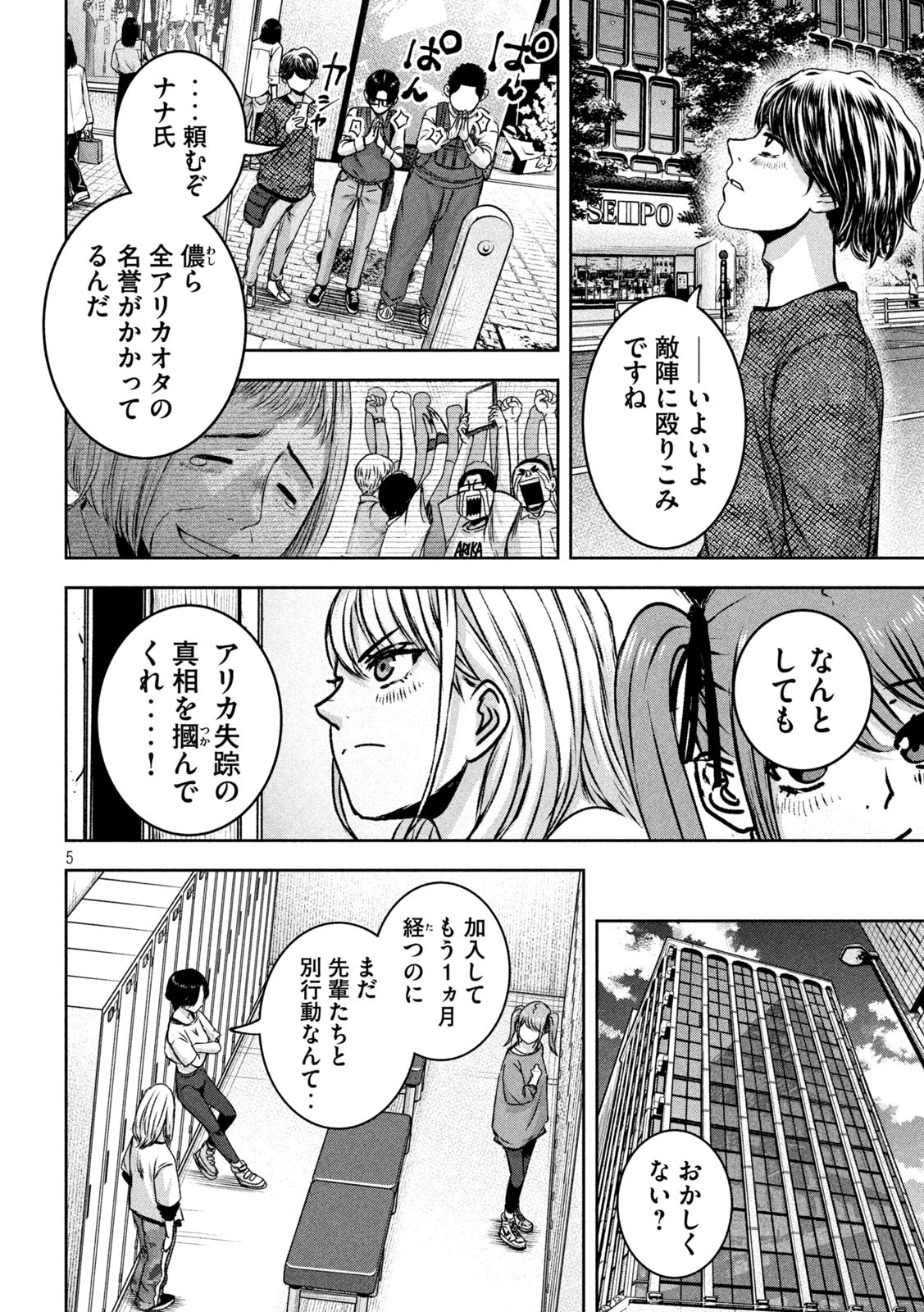 私のアリカ 第23話 - Page 5