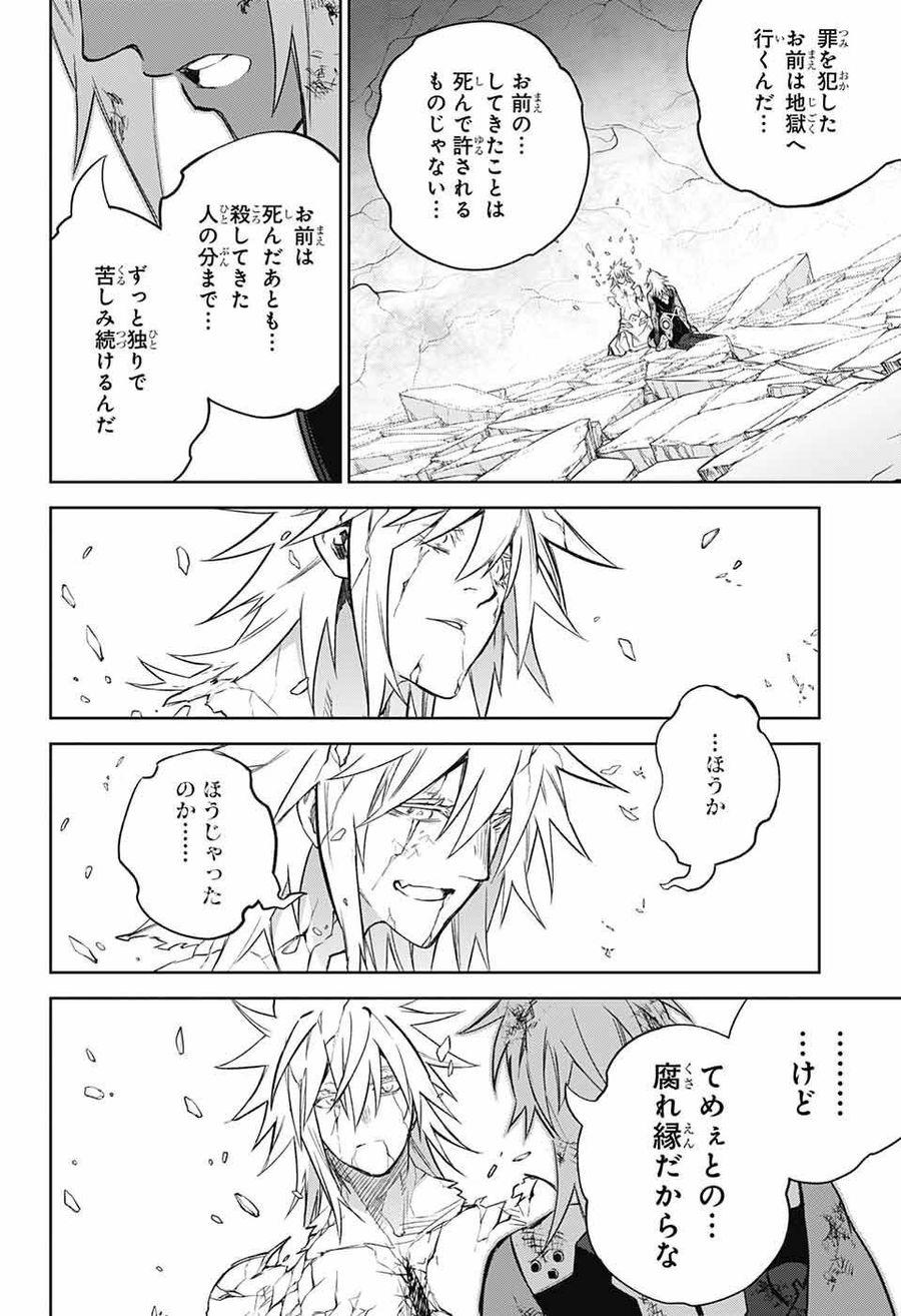 双星の陰陽師 第118話 - Page 48