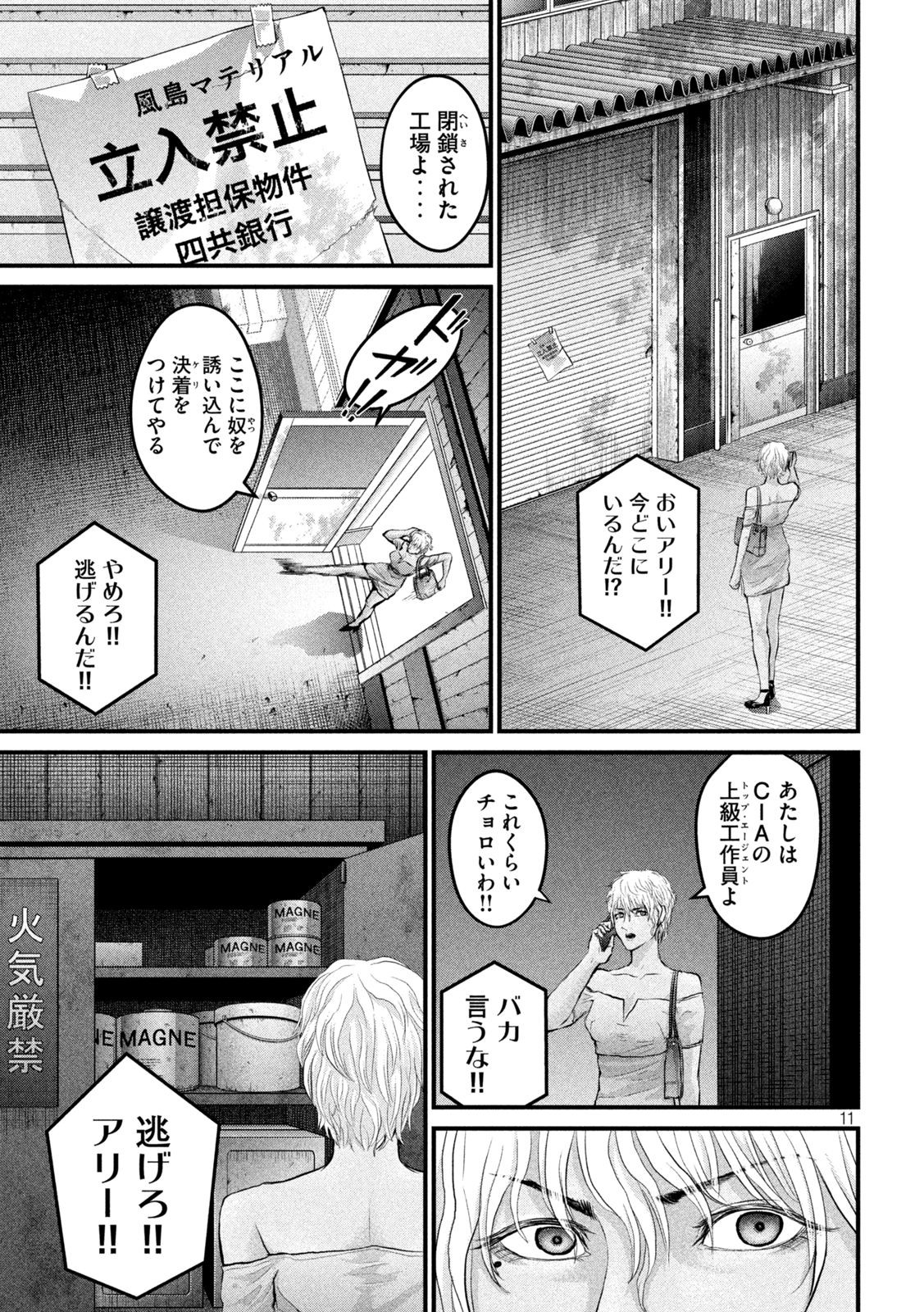 ザ・ヒステリックトリガー 第6話 - Page 11