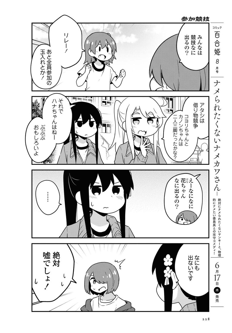 Wataten! An Angel Flew Down to Me 私に天使が舞い降りた！ 第83話 - Page 4