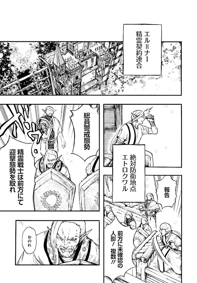 異世界黙示録マイノグーラ ～破滅の文明で始める世界征服～ 第24.1話 - Page 7