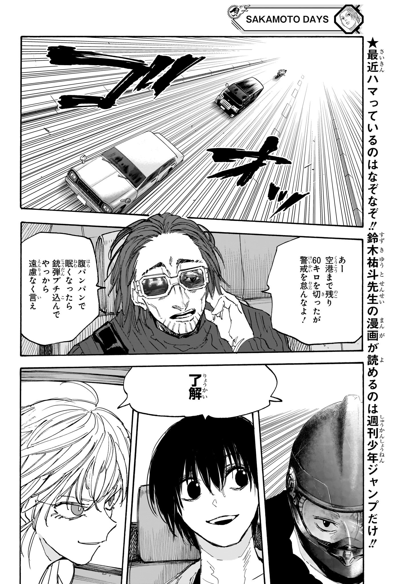 SAKAMOTO -サカモト- 第115話 - Page 6