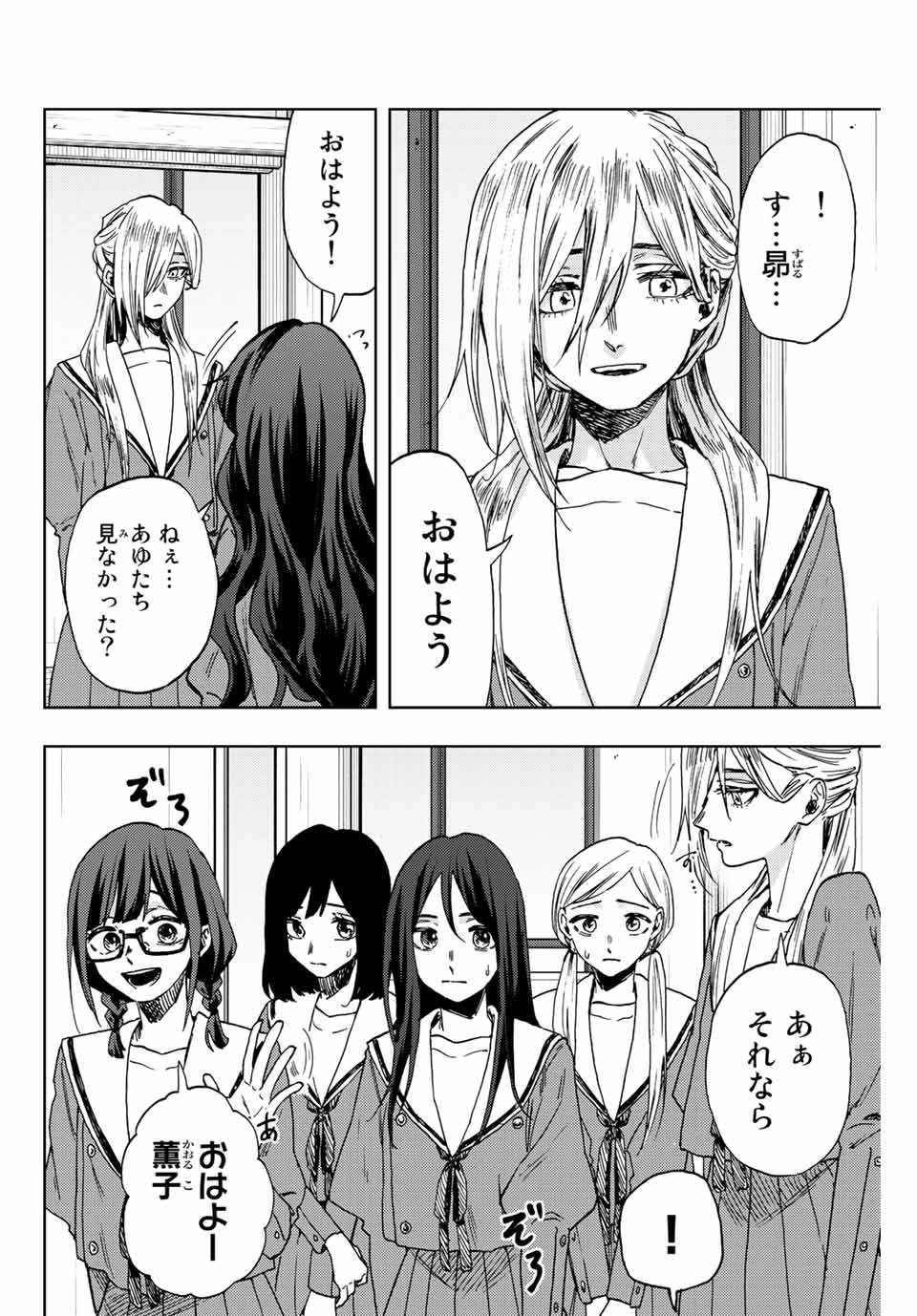 薫る花は凛と咲く 第60話 - Page 2