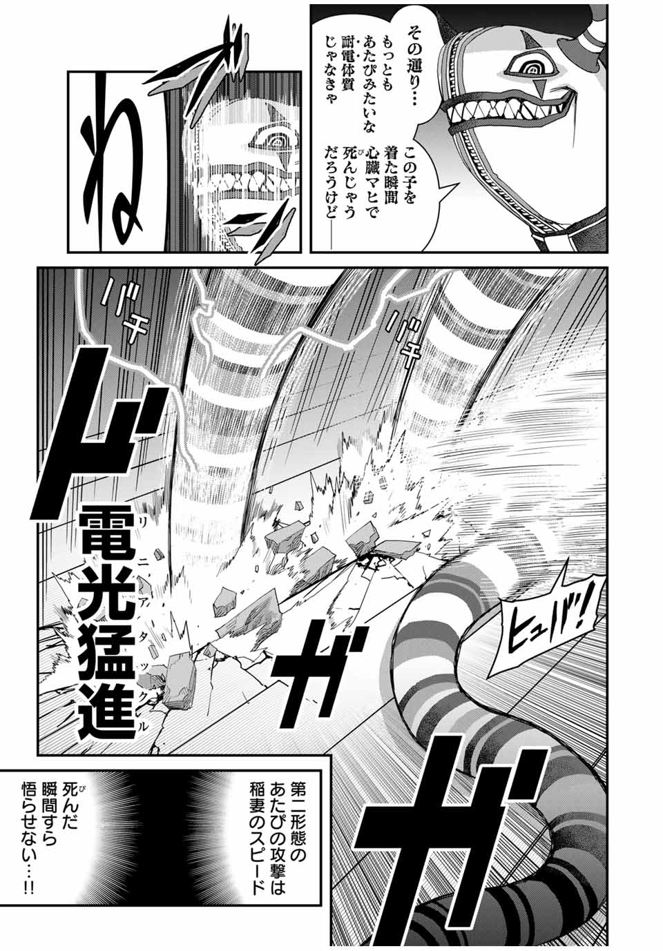 戦車椅子-TANK CHAIR- 第35話 - Page 5