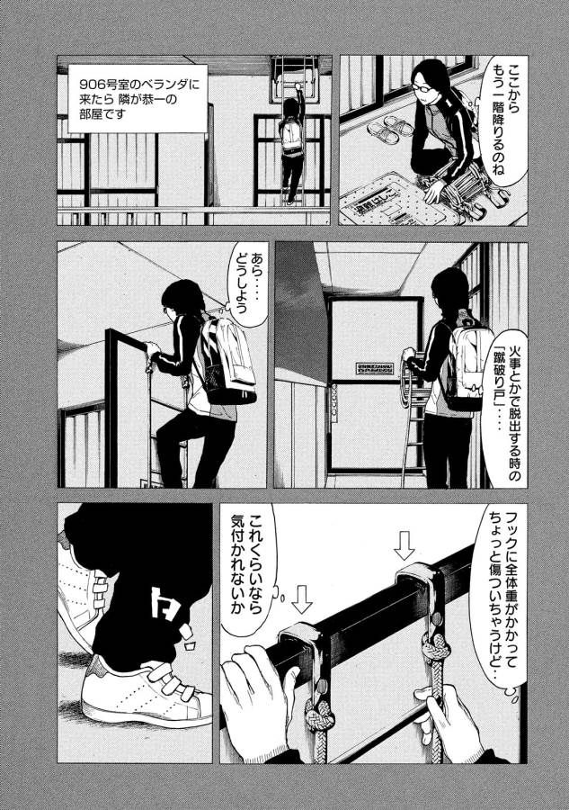 マイホームヒーロー 第38話 - Page 15