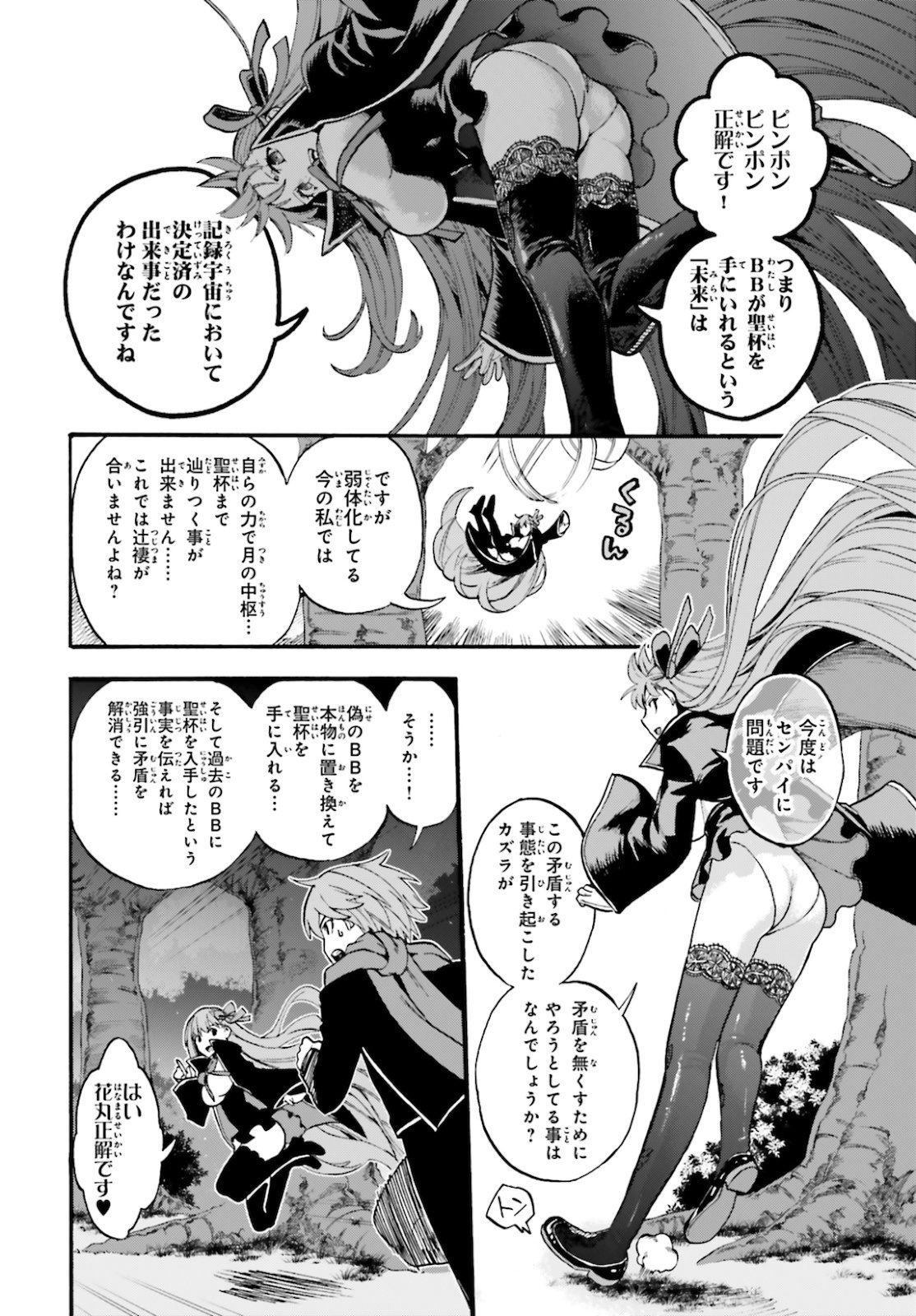 フェイト/エクストラ CCC Foxtail 第65話 - Page 10