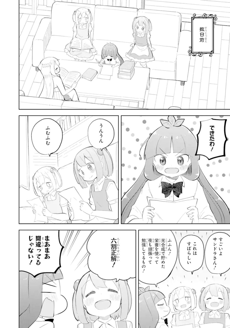 スライム倒して300年、知らないうちにレベルMAXになってました 第70.1話 - Page 4