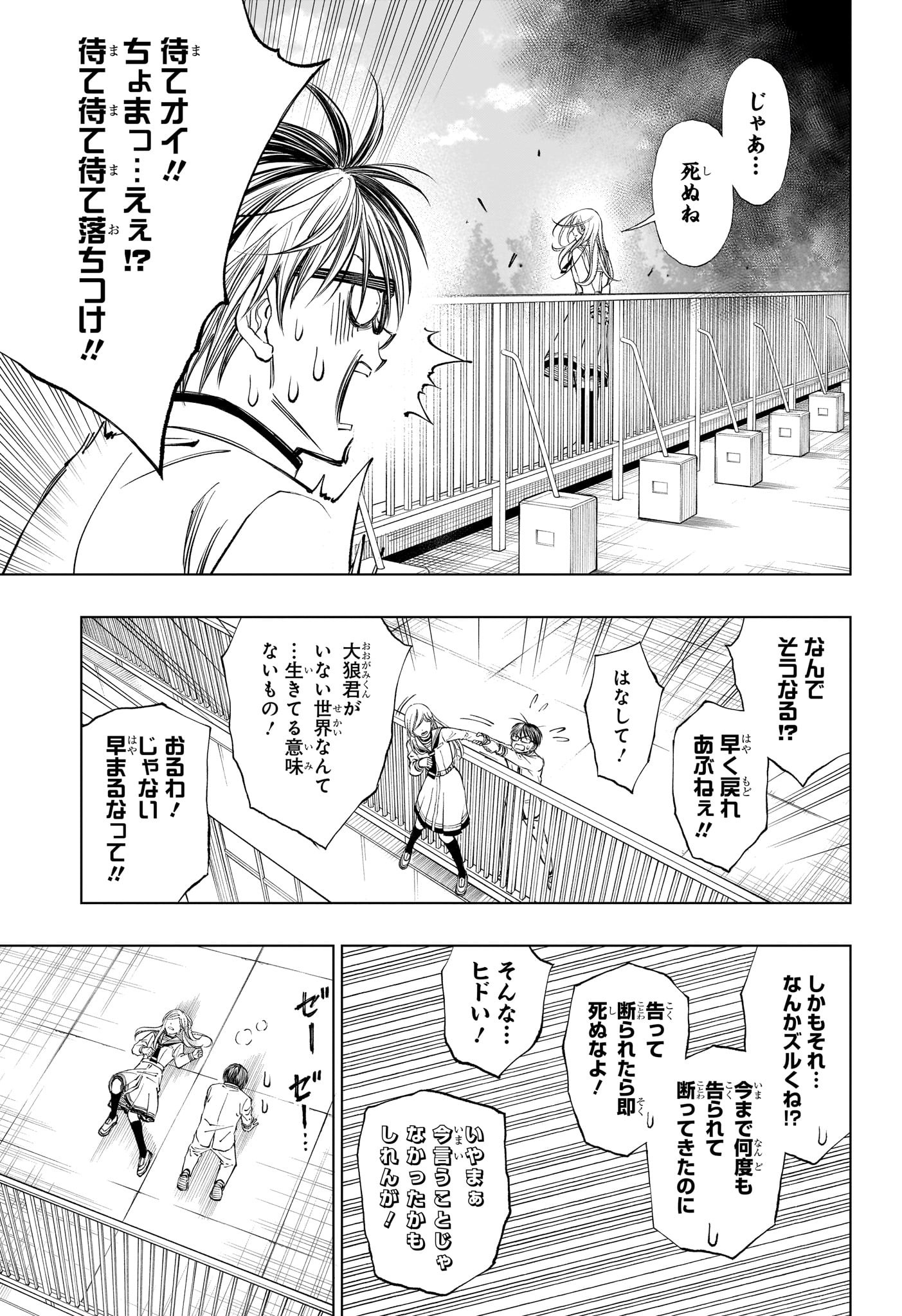 キルアオ 第25話 - Page 5