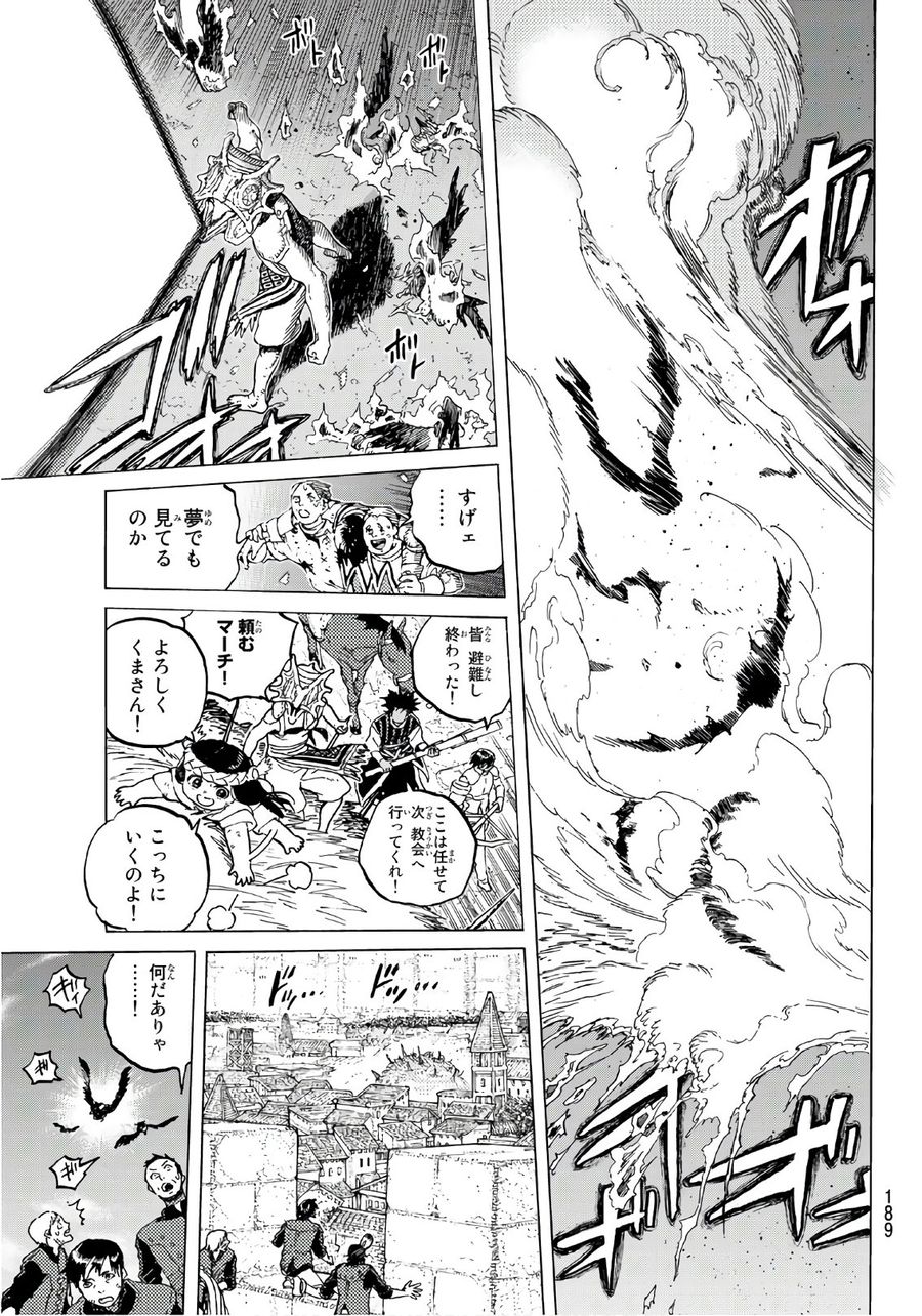 不滅のあなたへ 第113話 - Page 3