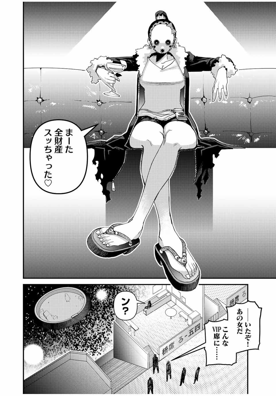 戦車椅子-TANK CHAIR- 第32話 - Page 8