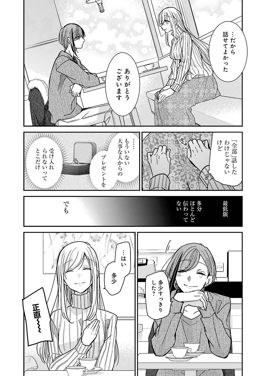 兄の嫁と暮らしています。 第90話 - Page 10