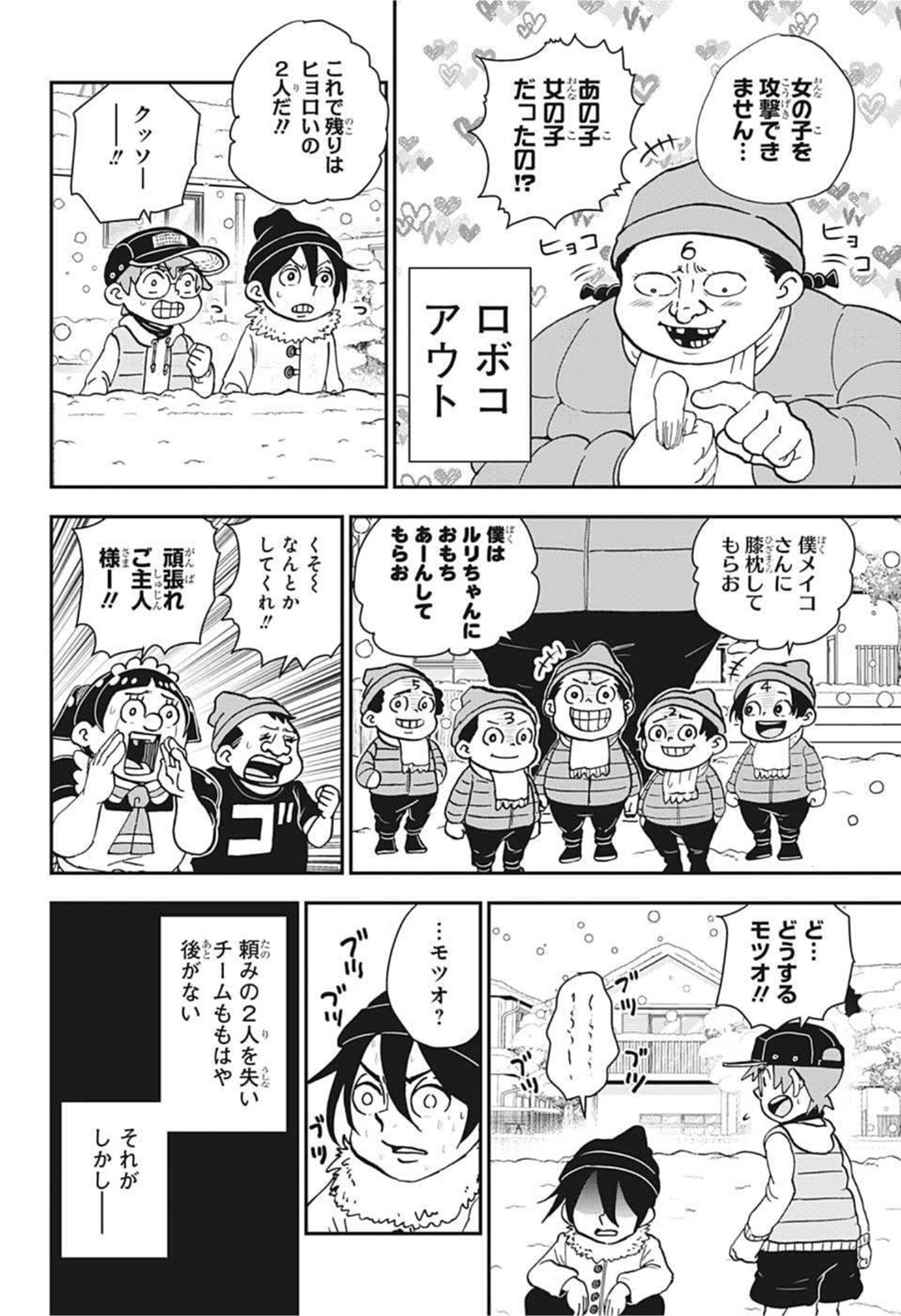 僕とロボコ 第74話 - Page 13