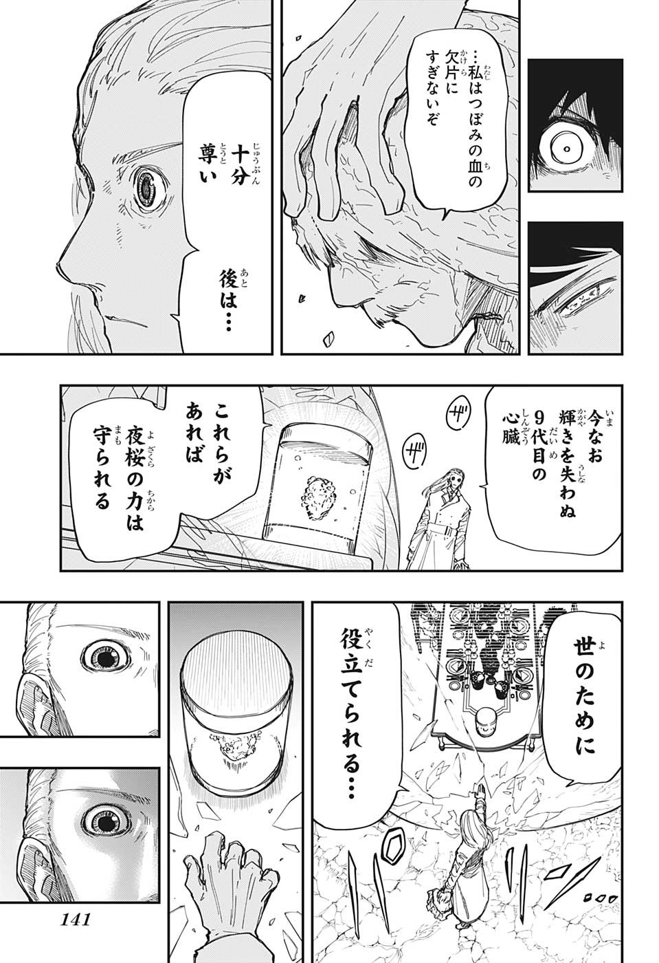 夜桜さんちの大作戦 第160話 - Page 10