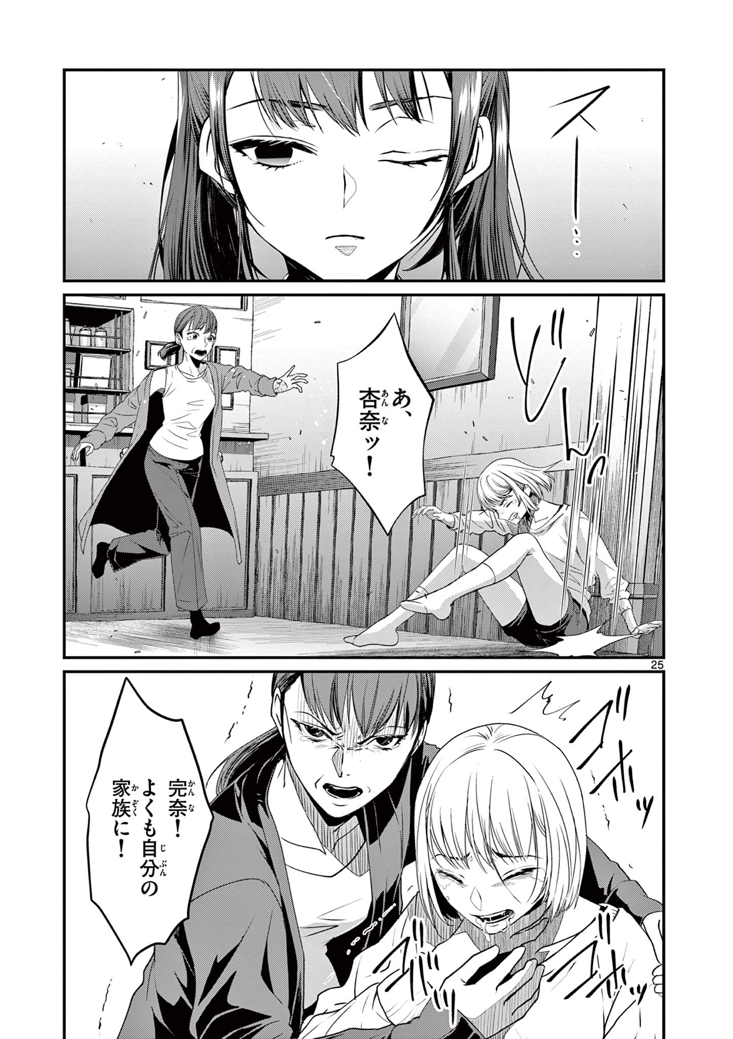 ツキモノガカリ 第5.3話 - Page 1