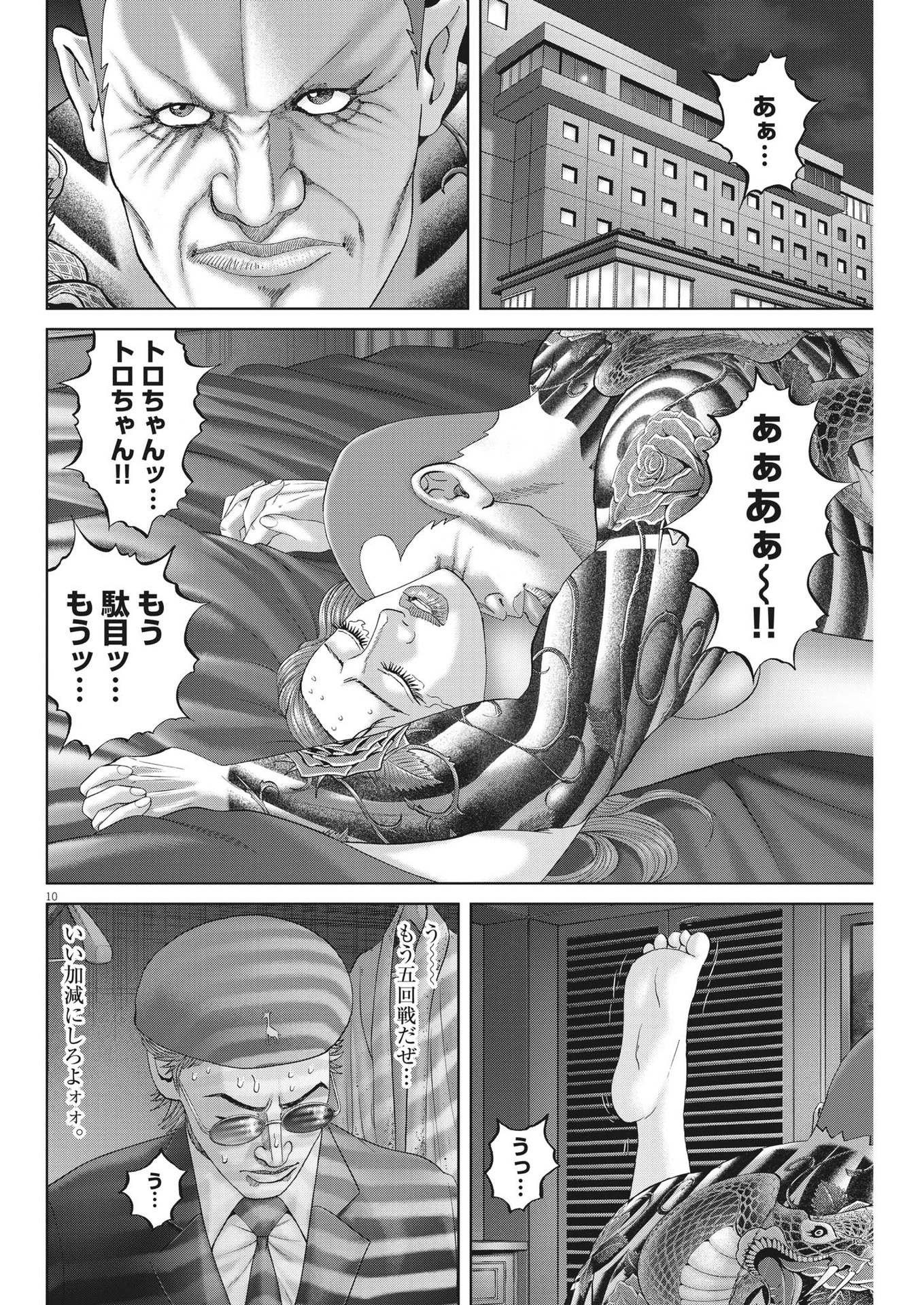 土竜の唄 第780話 - Page 10