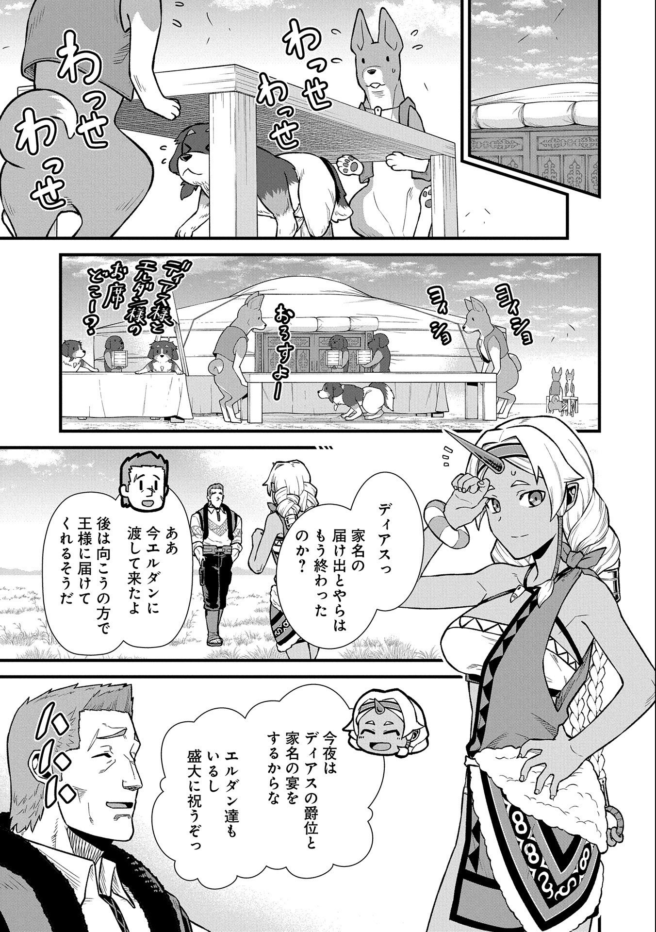 領民0人スタートの辺境領主様 第33話 - Page 11