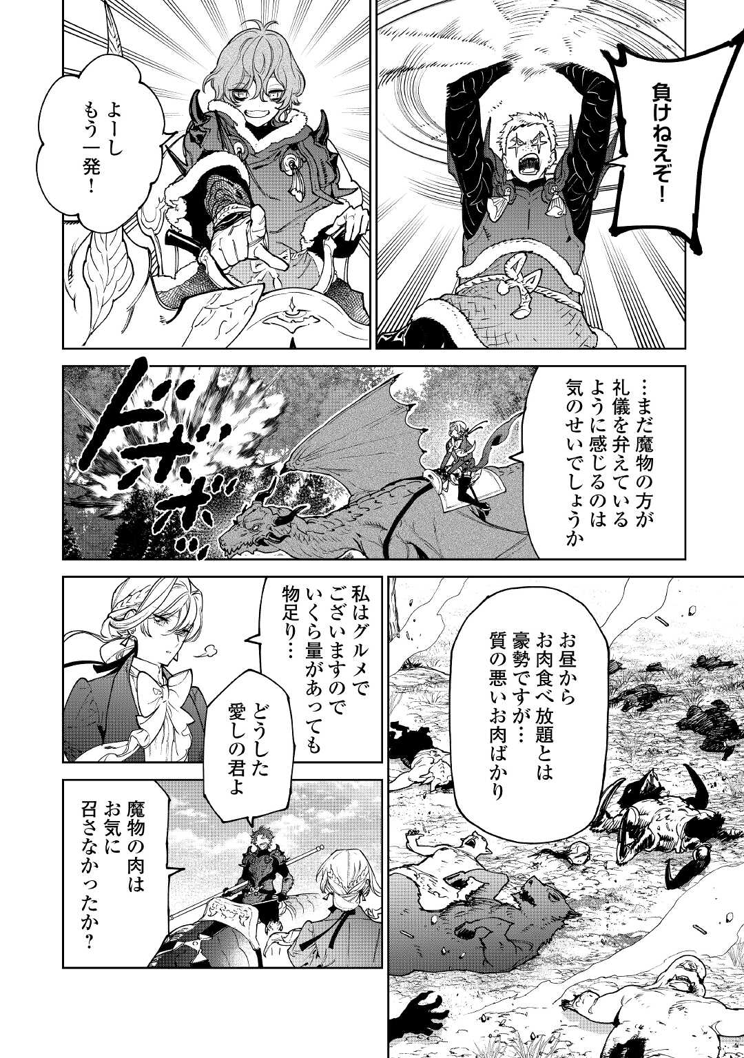 最後にひとつだけお願いしてもよろしいでしょうか 第28話 - Page 6