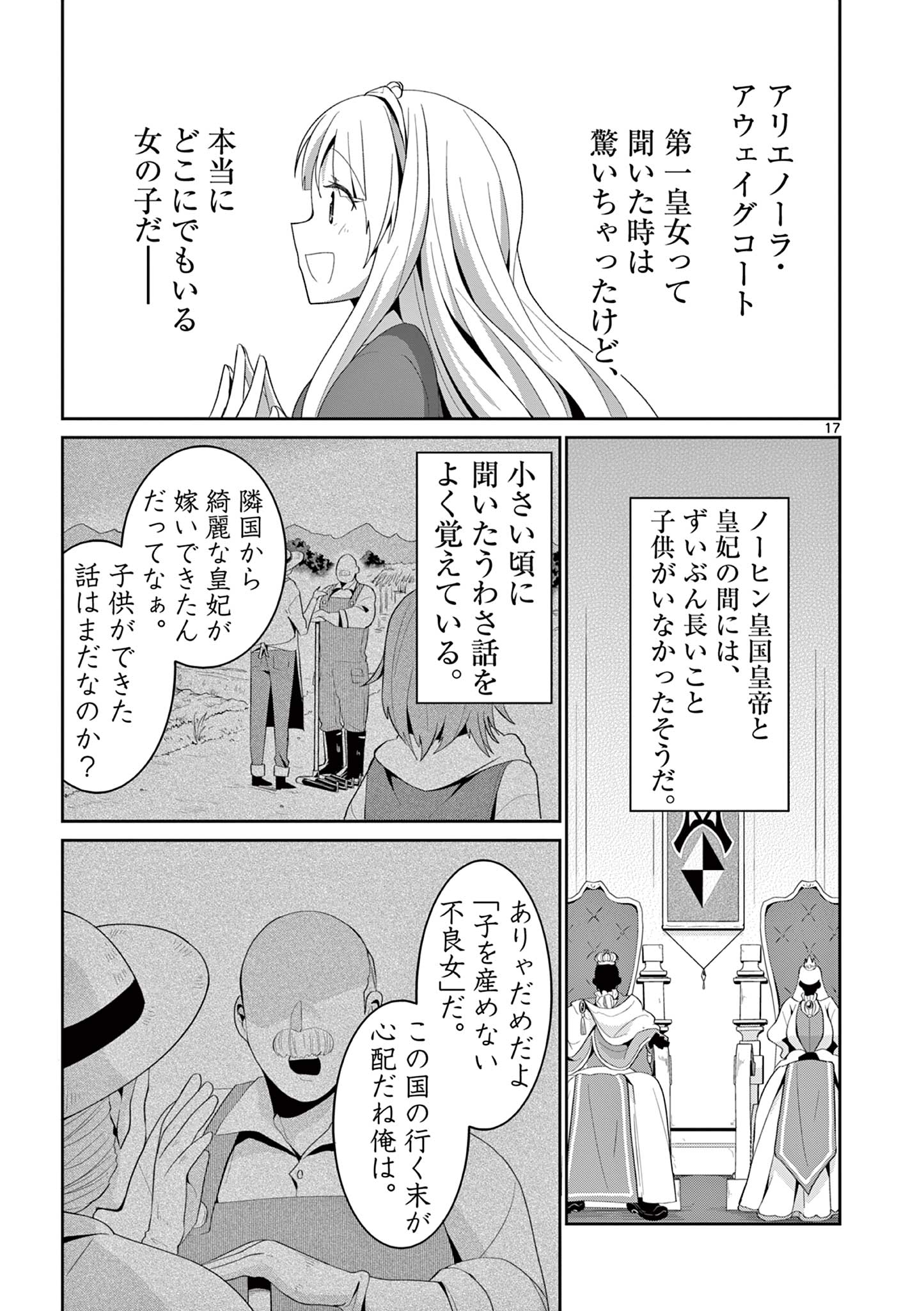 女だから、とパーティを追放されたので伝説の魔女と最強タッグを組みました 第22.2話 - Page 7