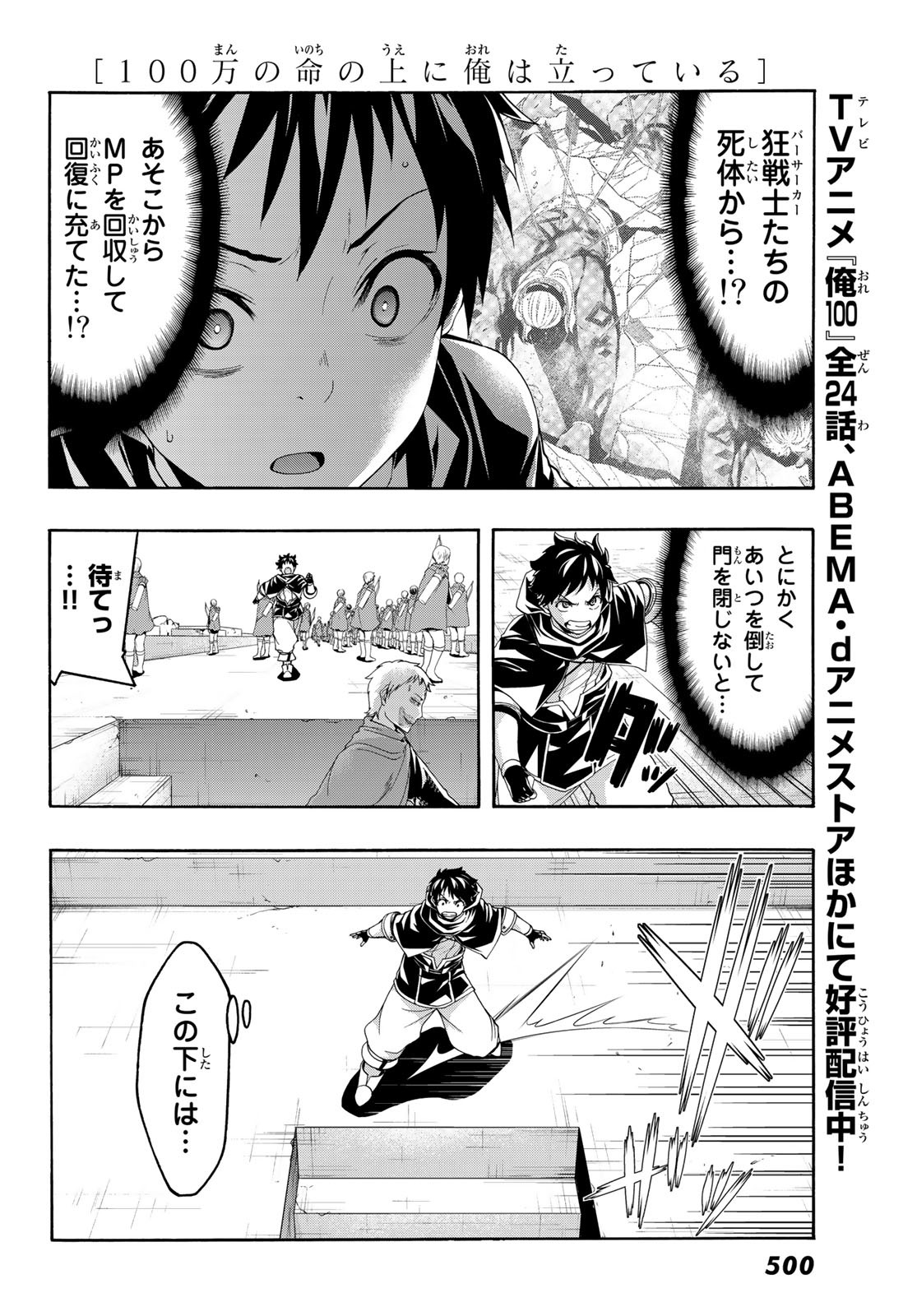 100万の命の上に俺は立っている 第83話 - Page 34