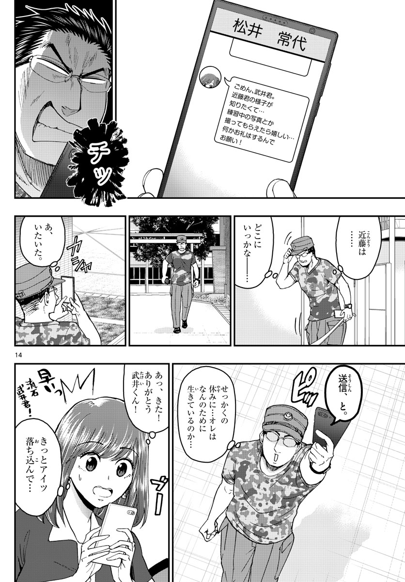 あおざくら防衛大学校物語 第201話 - Page 14