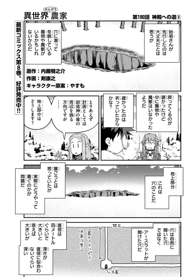 異世界のんびり農家 第190話 - Page 1