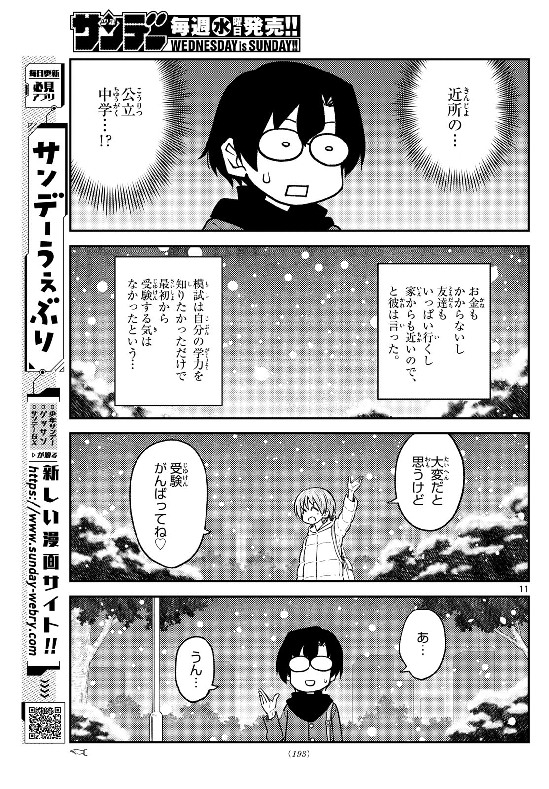 トニカクカワイイ 第238話 - Page 11