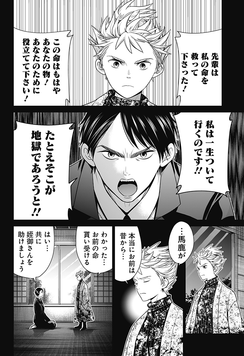 深東京 第38話 - Page 10