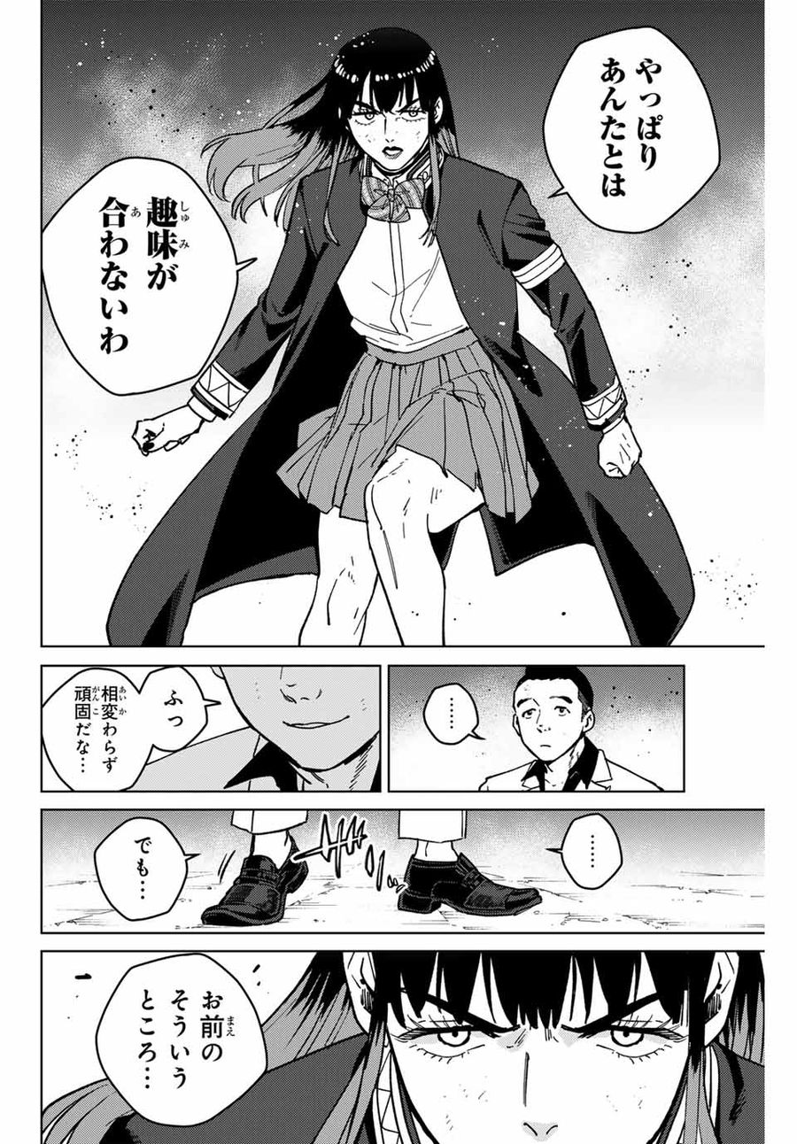 ウィンドブレイカー 第118話 - Page 12