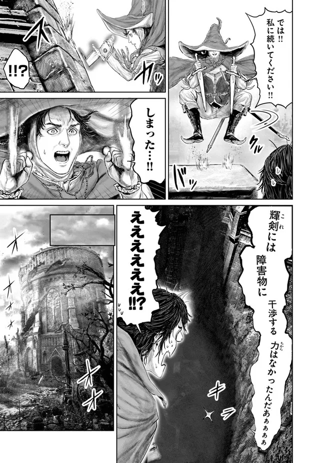 ELDEN RING　黄金樹への道 第9話 - Page 15