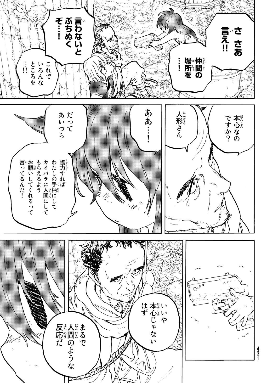 不滅のあなたへ 第169.1話 - Page 11