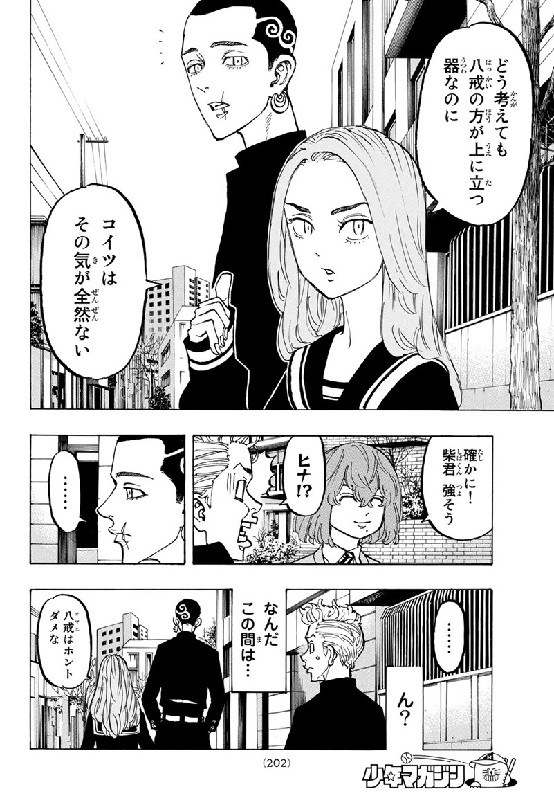 東京卍リベンジャーズ 第78話 - Page 4