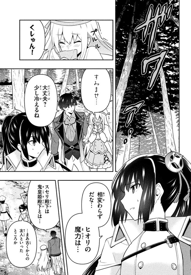 六姫は神護衛に恋をする　～最強の守護騎士、転生して魔法学園に行く～ 第21話 - Page 3