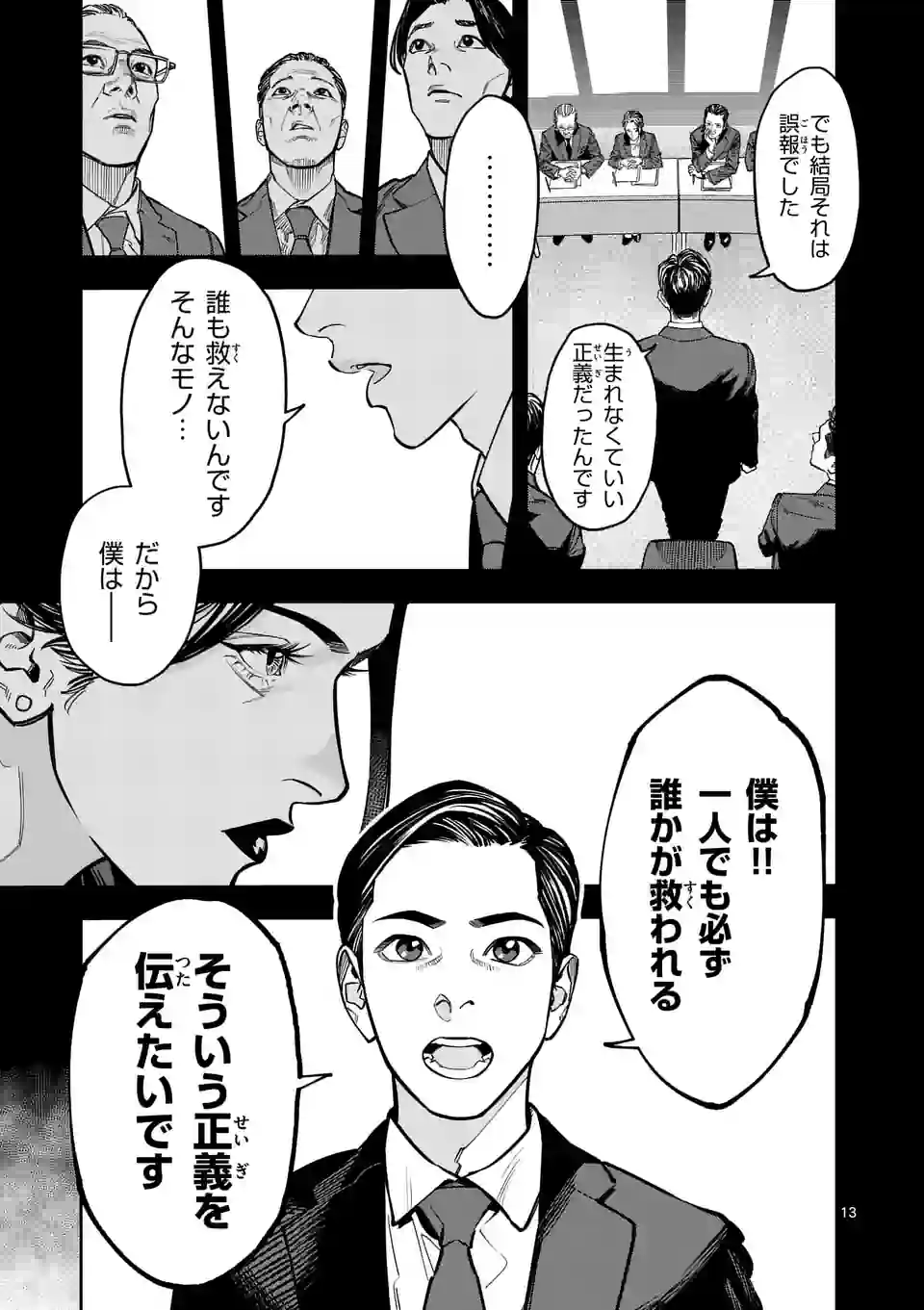 インフォーマ　－INFORMA－ 第1話 - Page 13