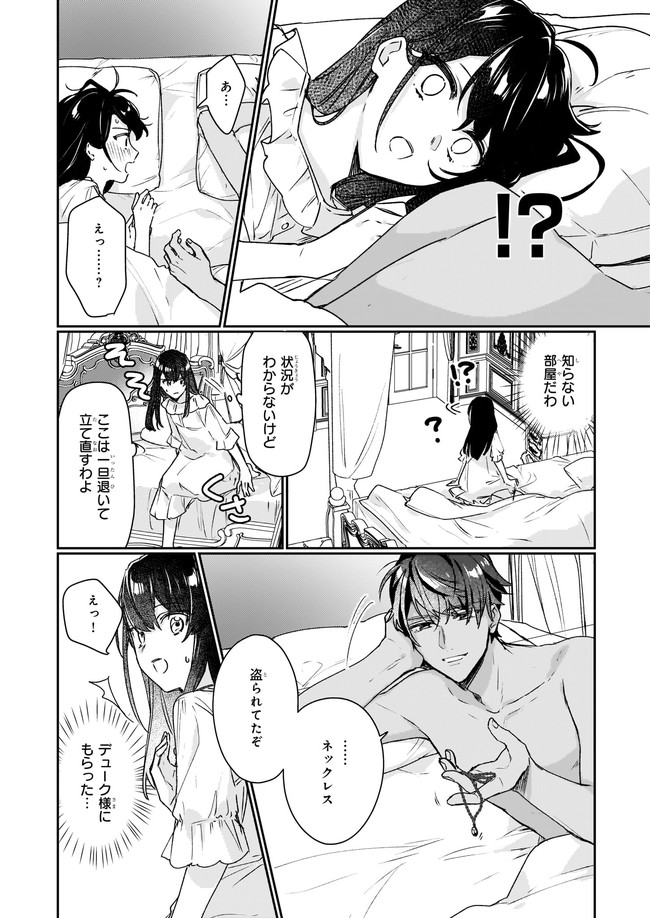 歴史に残る悪女になるぞ 第12.21話 - Page 4